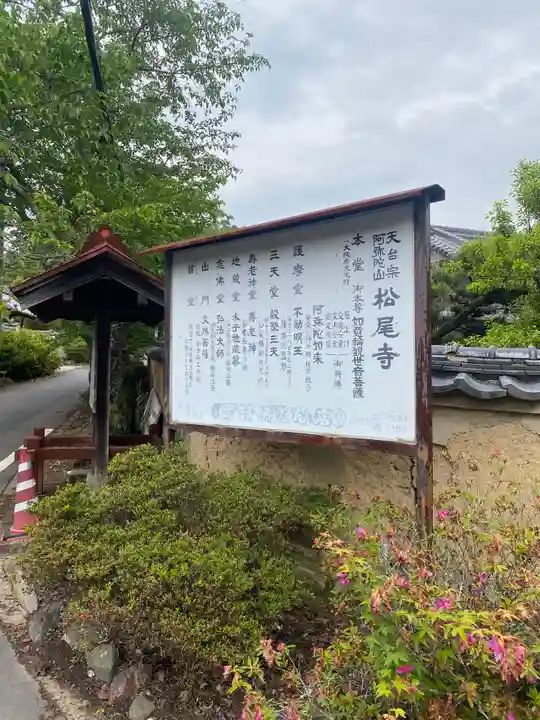 松尾寺(大阪府)