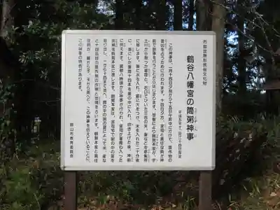 鶴谷八幡宮の歴史