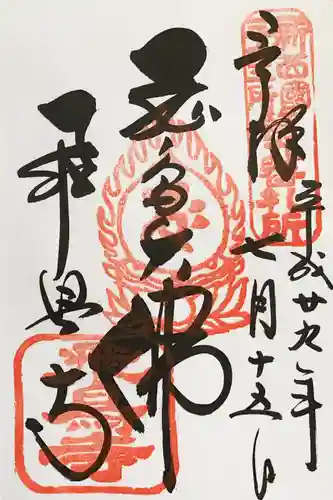 飛鳥寺の御朱印