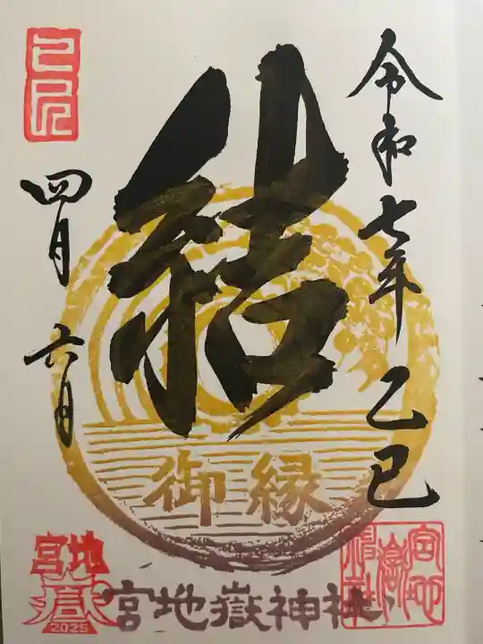 宮地嶽神社(福岡県)