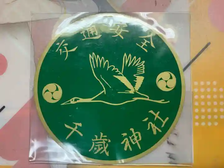 千歳神社(北海道)