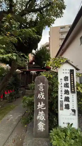 言成地蔵尊(静岡県)