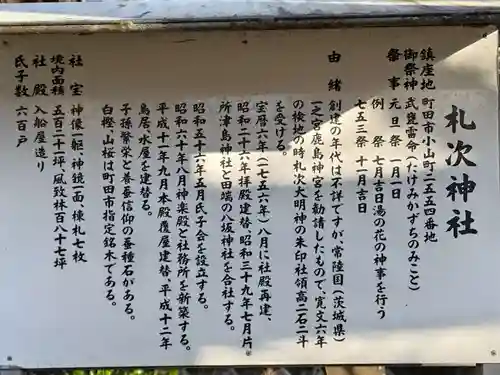 札次神社(東京都)