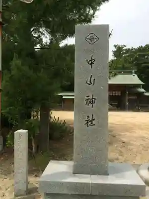 中山神社(山口県)