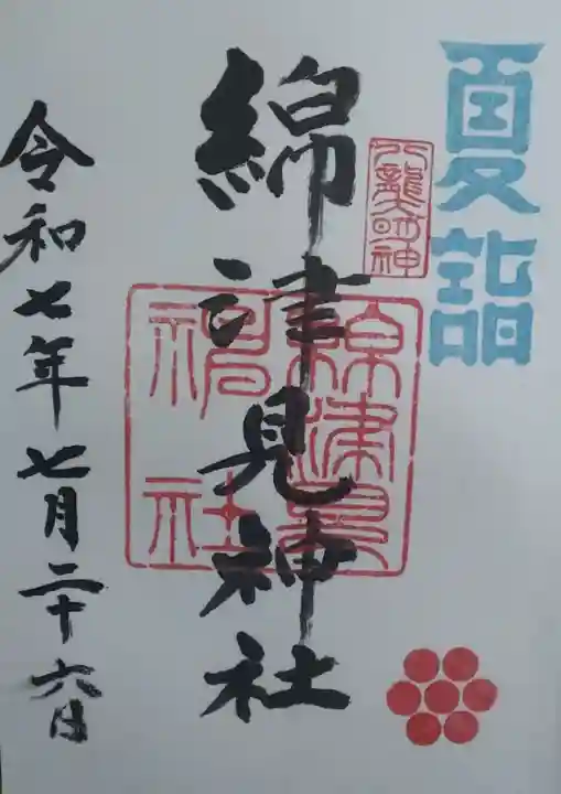 綿津見神社(福島県)