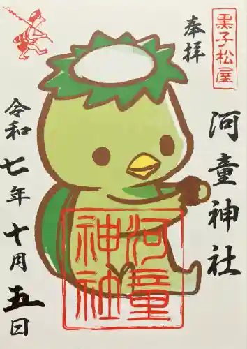 河童神社(栃木県)