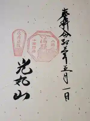 御住職が結願の証印を押してくれました(*^^*)