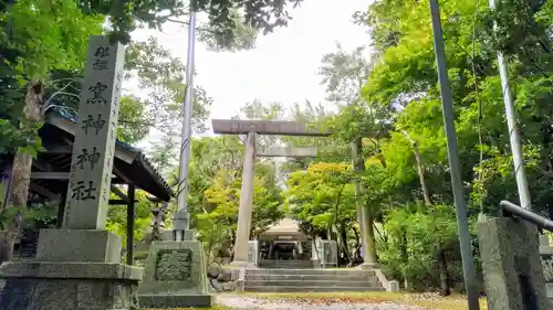 窯神神社の鳥居