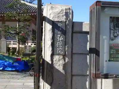 弘誓院のその他建物