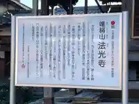 法光寺(滋賀県)