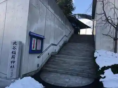 北谷稲荷神社のその他建物