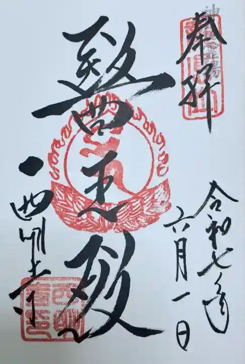 西明寺(滋賀県)