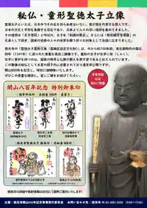 天台宗西光寺の御朱印 2025年10月25日(土)〜(2025年09月24日(水) 17時28分30秒投稿)