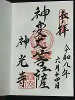 神光寺(あびこ行者堂)(大阪府)