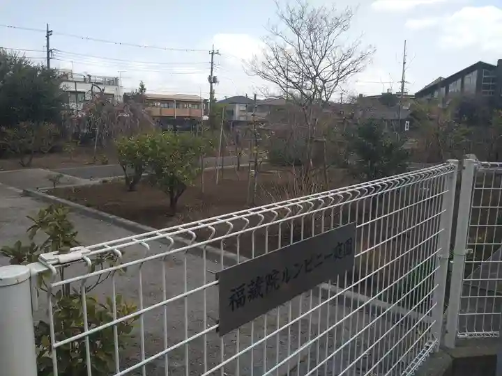 福蔵院(東京都)