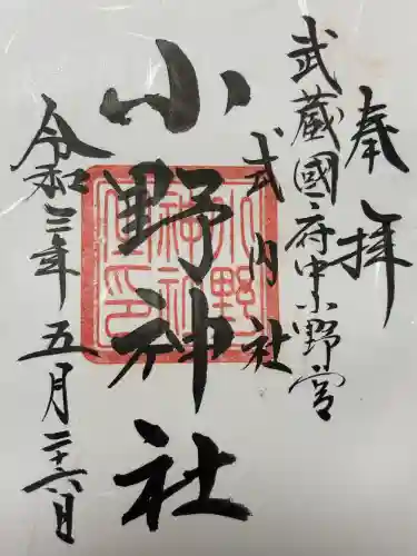 小野神社(東京都)