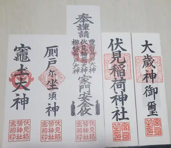 伏見稲荷神社の授与品その他