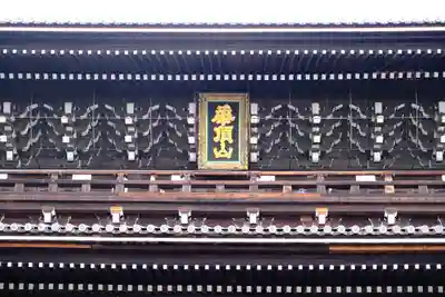 知恩院の山門・神門