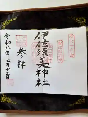 伊佐須美神社(福島県)