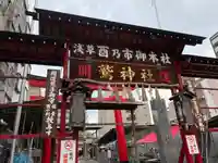 鷲神社(東京都)