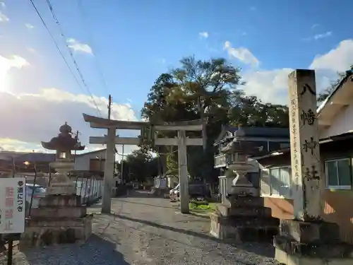 八幡神社の鳥居