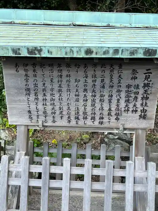 二見興玉神社(三重県)