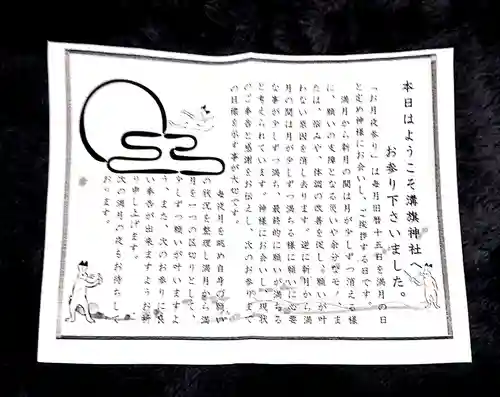 溝旗神社（肇國神社）の授与品その他