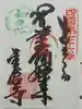 金倉寺の御朱印