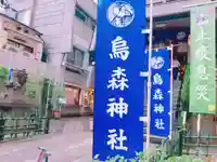 烏森神社のその他建物