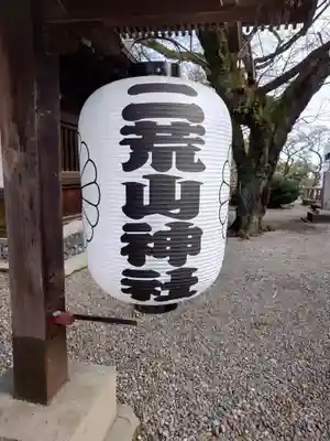 宇都宮二荒山神社(栃木県)