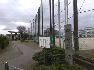 白山神社(福井県)