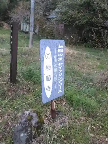 岩脇寺の建物その他