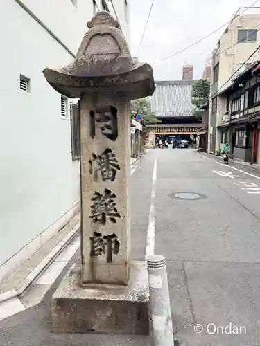 平等寺（因幡堂）(京都府)