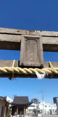 西加平神社(東京都)