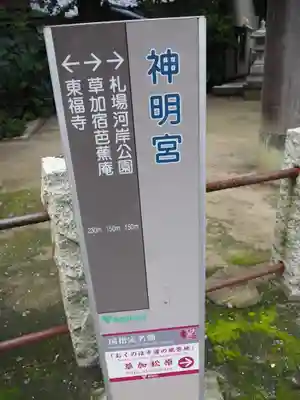 神明宮（宿篠葉神明神社）のその他建物