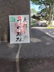 厚別神社(北海道)(2023年08月29日(火) 10時15分36秒投稿)