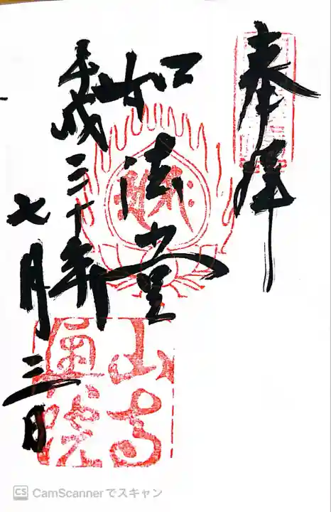 宝珠山 立石寺(山形県)