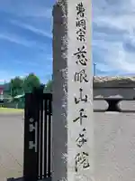 千手院(埼玉県)