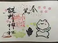 小坂熊野神社(茨城県)