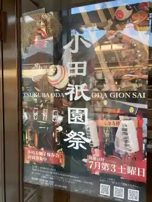 八坂神社(茨城県)