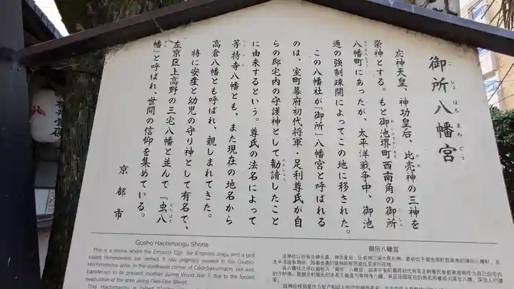 御所八幡宮(京都府)