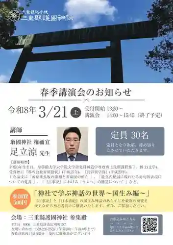 三重縣護國神社(三重県)