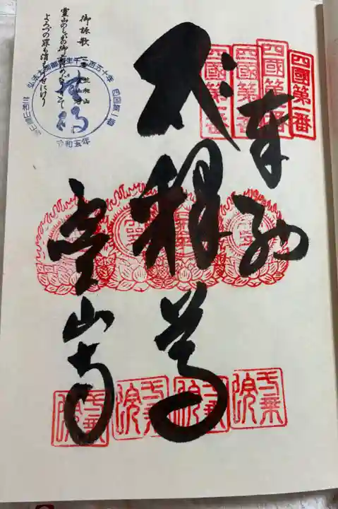 霊山寺の御朱印