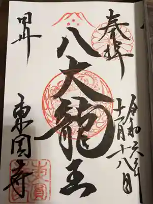 東円寺(山梨県)