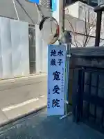 寛受院の{uncategorized: "未分類", other: "その他", undefined: "問題あり", building: "その他建物", grave: "お墓", sacred_gate: "鳥居", guardian: "狛犬", statue: "像", buddha: "仏像", history: "歴史", nature: "自然", garden: "庭園", animal: "動物", pagoda: "塔", temizu: "手水舎", mountain_gate: "山門・神門", sanctuary: "本殿・本堂", subordinate: "末社・摂社", art: "芸術", scenery: "景色", jizo: "地蔵", ema: "絵馬", goshuin: "御朱印", omikuji: "おみくじ", items: "授与品その他", amulet: "お守り", goshuincho: "御朱印帳", eats: "食事", festival: "お祭り", votive_dance: "神楽", shichigosan: "七五三参", wedding: "結婚式", experience: "体験その他", initially: "初詣", around: "周辺", anti_infection: "感染症対策"}