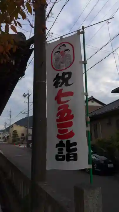 笠原神明宮の七五三参