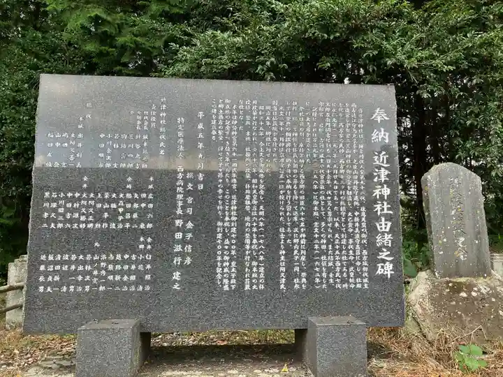 近津神社(栃木県)