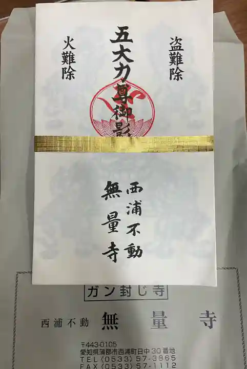 無量寺のお守り
