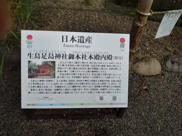 生島足島神社(長野県)