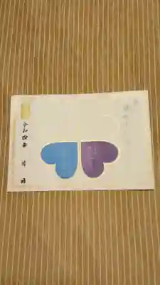 東京大神宮の授与品その他